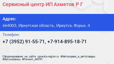 Сервисный центр ИП Ахметов Р Г  - визитка