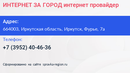 ИНТЕРНЕТ ЗА ГОРОД интернет провайдер - визитка