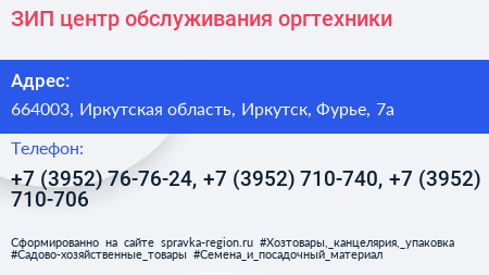 ЗИП центр обслуживания оргтехники - визитка