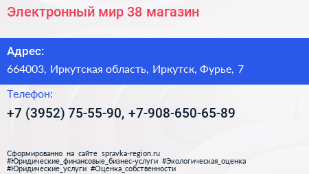 Электронный мир 38 магазин - визитка