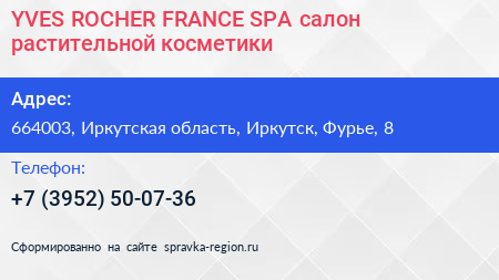 YVES ROCHER FRANCE SPA салон растительной косметики - визитка