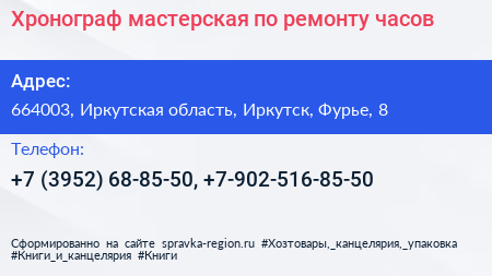 Хронограф мастерская по ремонту часов - визитка