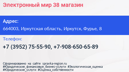 Электронный мир 38 магазин - визитка