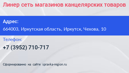 Линер сеть магазинов канцелярских товаров - визитка