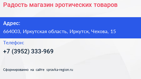 Радость магазин эротических товаров - визитка