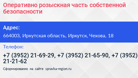 Оперативно розыскная часть собственной безопасности - визитка