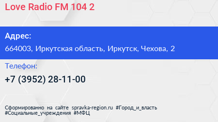 Love Radio FM 104 2 - визитка