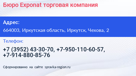 Бюро Exponat торговая компания - визитка