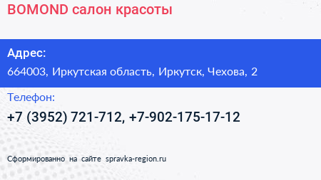 BOMOND салон красоты - визитка