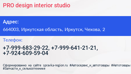 PRO design interior studio - визитка