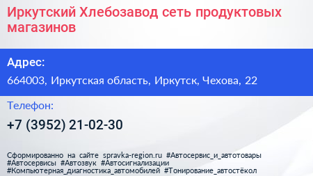 Иркутский Хлебозавод сеть продуктовых магазинов - визитка