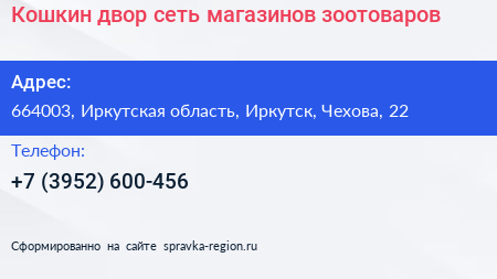 Кошкин двор сеть магазинов зоотоваров - визитка