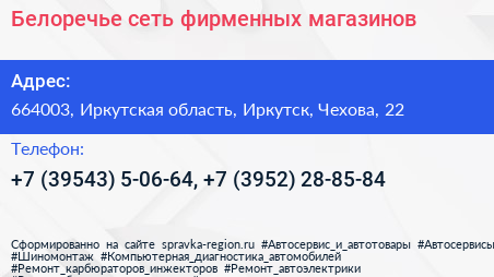 Белоречье сеть фирменных магазинов - визитка