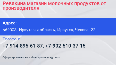 Ревякина магазин молочных продуктов от производителя - визитка