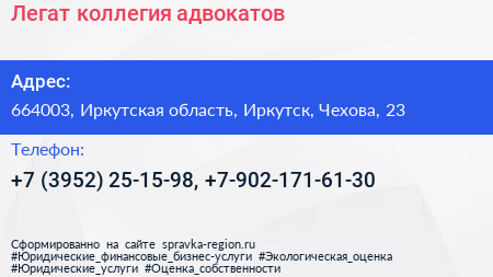 Легат коллегия адвокатов - визитка