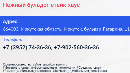 Нежный бульдог стейк хаус - визитка