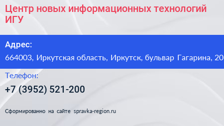 Центр новых информационных технологий ИГУ - визитка