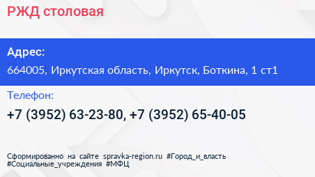 РЖД столовая - визитка