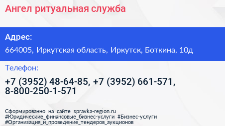 Ангел ритуальная служба - визитка