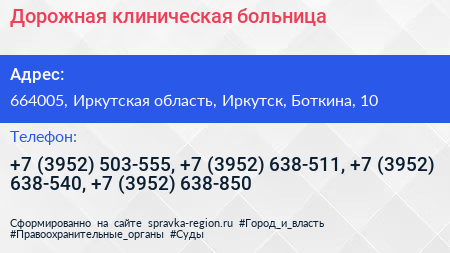 Дорожная клиническая больница - визитка