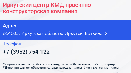 Иркутский центр КМД проектно конструкторская компания - визитка