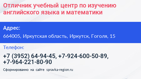 Отличник учебный центр по изучению английского языка и математики - визитка