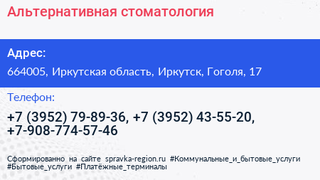 Альтернативная стоматология - визитка