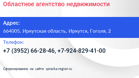 Областное агентство недвижимости - визитка