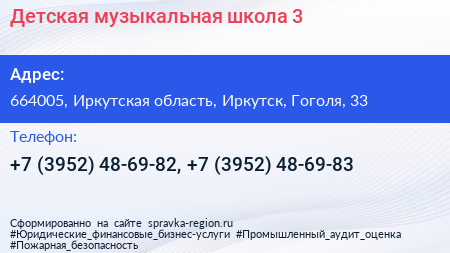 Детская музыкальная школа 3 - визитка