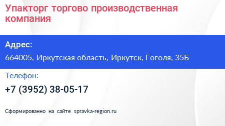 Упакторг торгово производственная компания - визитка