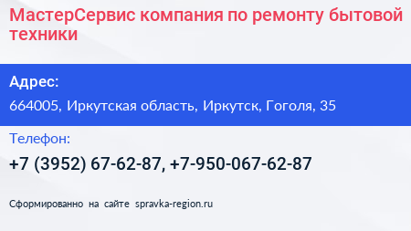 МастерСервис компания по ремонту бытовой техники - визитка
