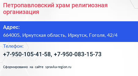 Петропавловский храм религиозная организация - визитка