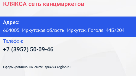 КЛЯКСА сеть канцмаркетов - визитка
