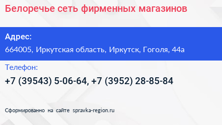 Белоречье сеть фирменных магазинов - визитка
