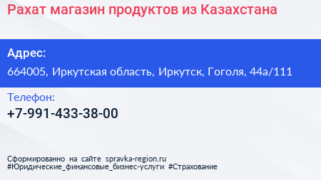 Рахат магазин продуктов из Казахстана - визитка