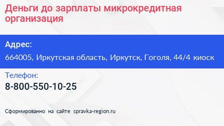 Деньги до зарплаты микрокредитная организация - визитка