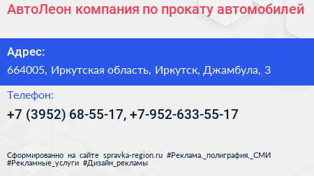 АвтоЛеон компания по прокату автомобилей - визитка