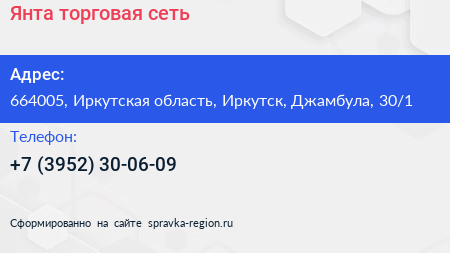 Янта торговая сеть - визитка
