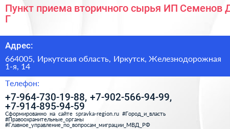 Пункт приема вторичного сырья ИП Семенов Д Г  - визитка