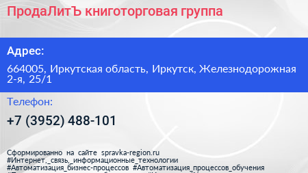 ПродаЛитЪ книготорговая группа - визитка