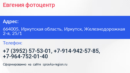 Евгения фотоцентр - визитка