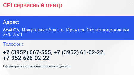 CPI сервисный центр - визитка