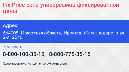 Fix Price сеть универсамов фиксированной цены - визитка