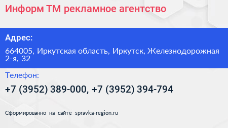Информ ТМ рекламное агентство - визитка