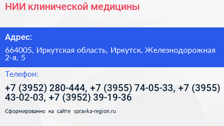 НИИ клинической медицины - визитка