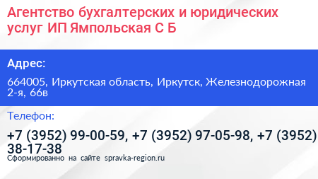 Агентство бухгалтерских и юридических услуг ИП Ямпольская С Б  - визитка