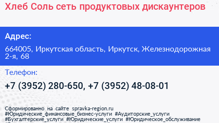 Хлеб Соль сеть продуктовых дискаунтеров - визитка