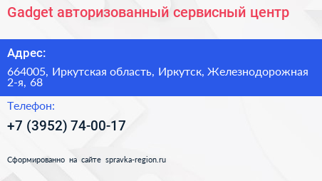Gadget авторизованный сервисный центр - визитка