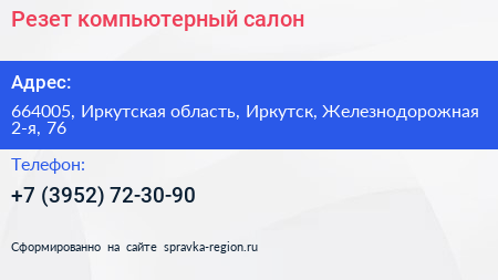 Резет компьютерный салон - визитка
