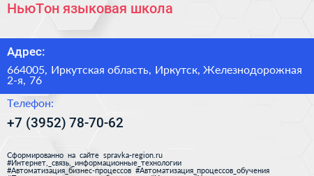 НьюТон языковая школа - визитка